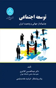 Social Development