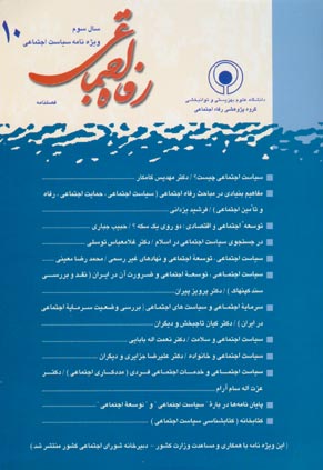 جوانان، سرمایه اجتماعی و رفتارهای داوطلبانه